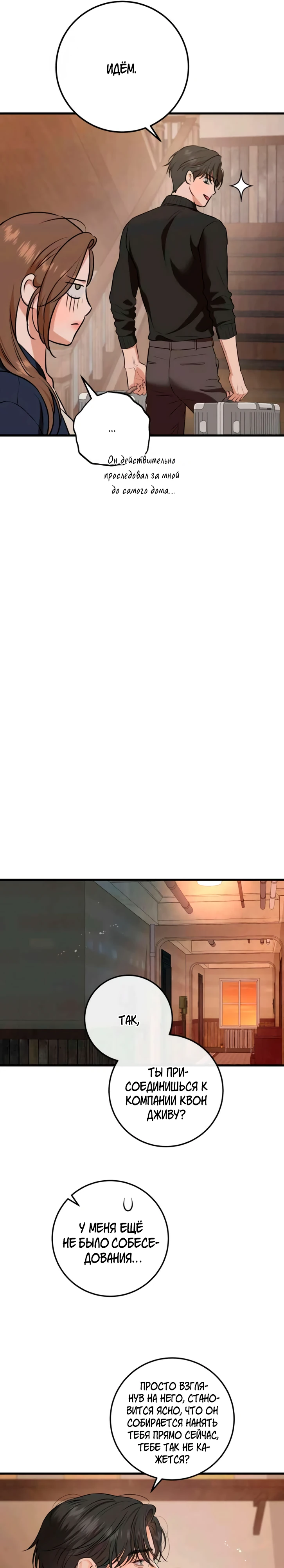 Страница 16 главы 108 манги Он очень хочет её съесть / Can't Get Enough of You