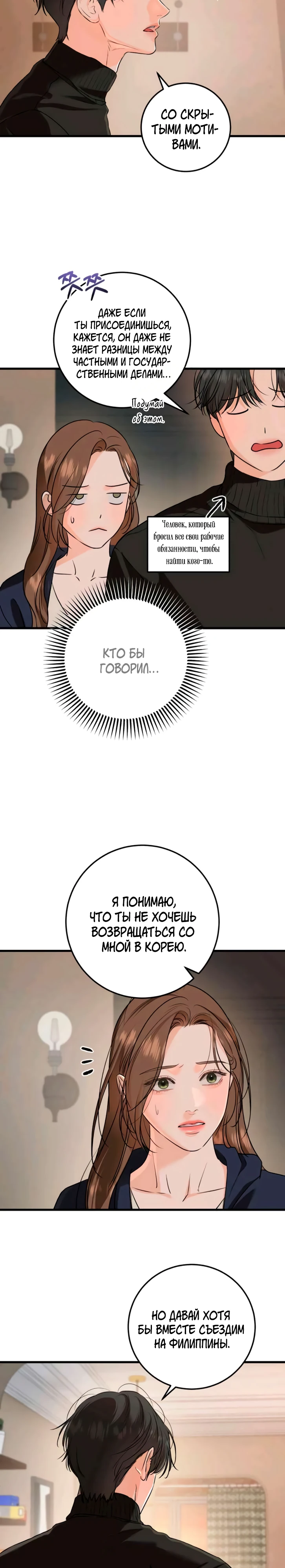 Страница 17 главы 108 манги Он очень хочет её съесть / Can't Get Enough of You