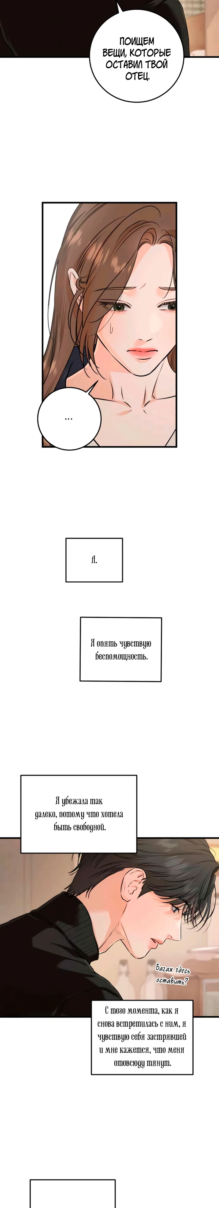 Страница 18 главы 108 манги Он очень хочет её съесть / Can't Get Enough of You