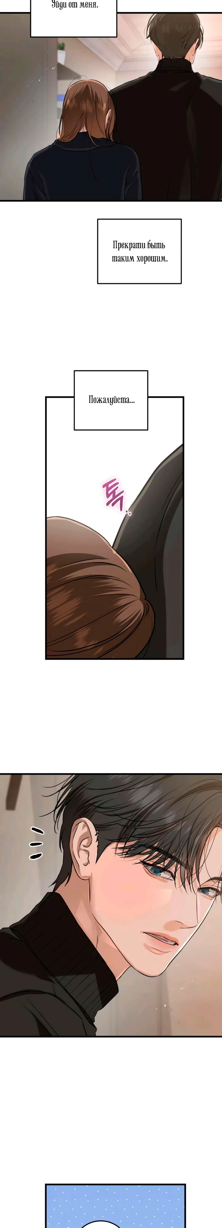 Страница 19 главы 108 манги Он очень хочет её съесть / Can't Get Enough of You