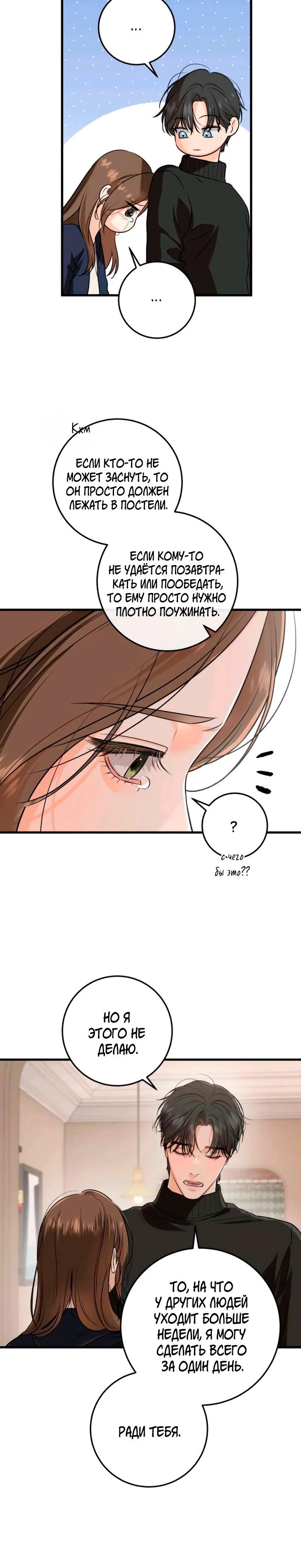 Страница 20 главы 108 манги Он очень хочет её съесть / Can't Get Enough of You