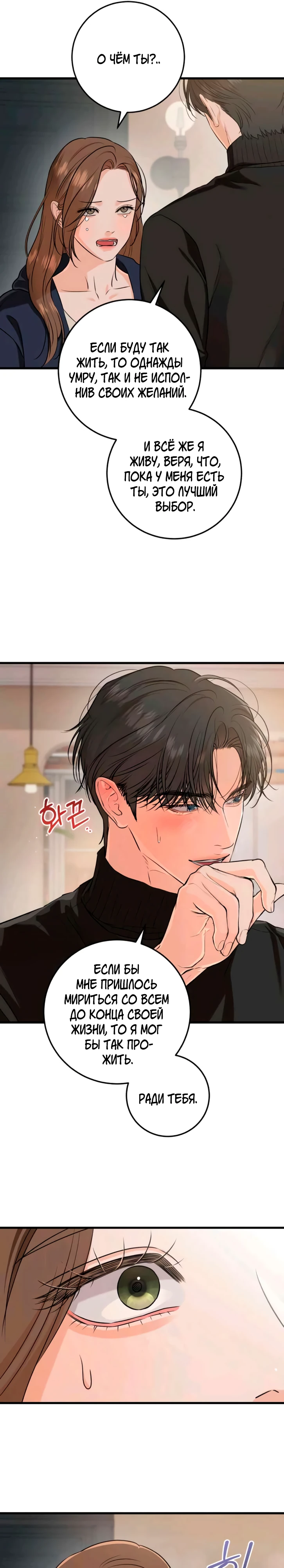 Страница 21 главы 108 манги Он очень хочет её съесть / Can't Get Enough of You