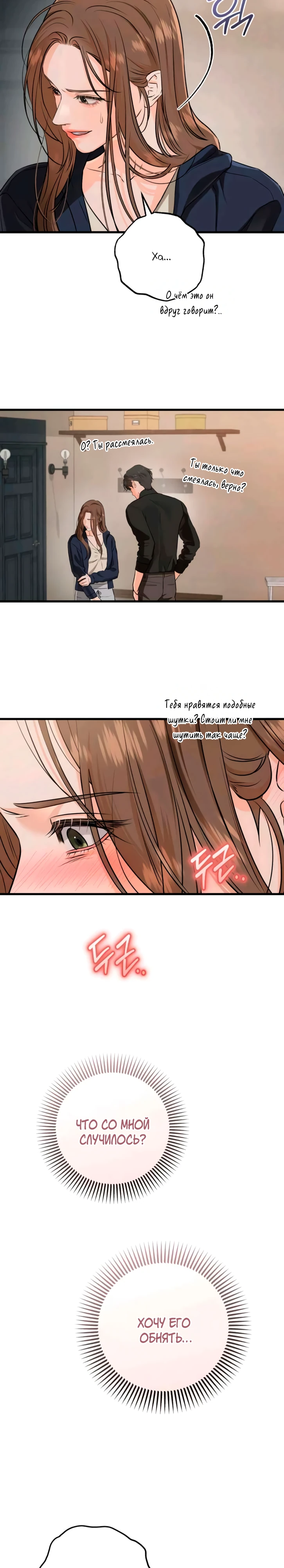 Страница 22 главы 108 манги Он очень хочет её съесть / Can't Get Enough of You