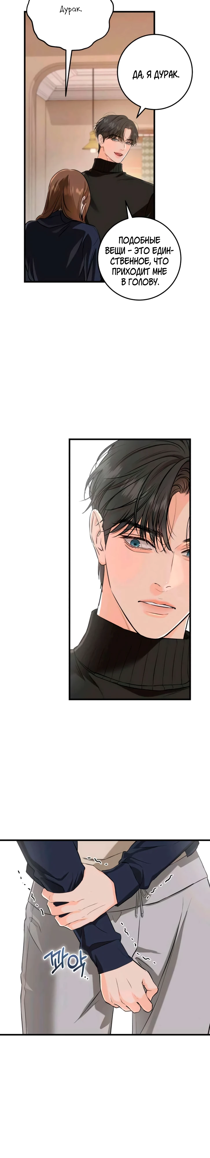 Страница 23 главы 108 манги Он очень хочет её съесть / Can't Get Enough of You