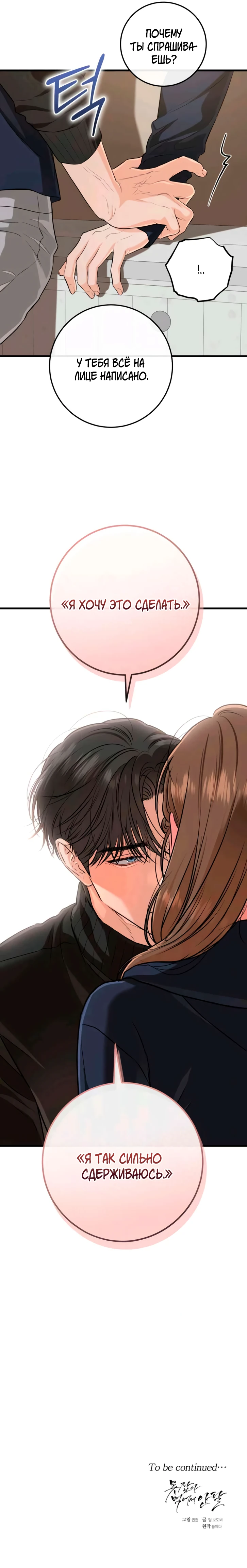 Страница 26 главы 108 манги Он очень хочет её съесть / Can't Get Enough of You