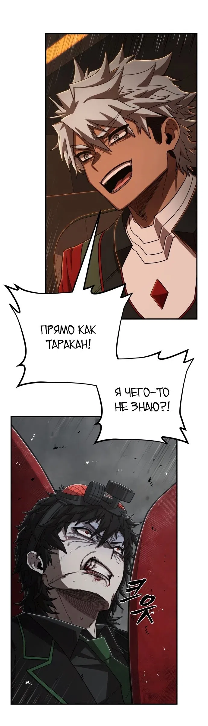 Страница 36 главы 108 манги Герой вернулся / Hero Has Returned