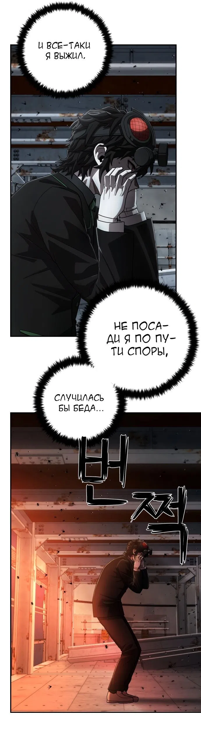 Страница 52 главы 108 манги Герой вернулся / Hero Has Returned