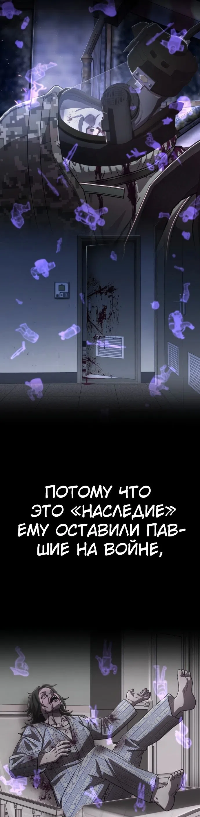 Страница 74 главы 108 манги Герой вернулся / Hero Has Returned