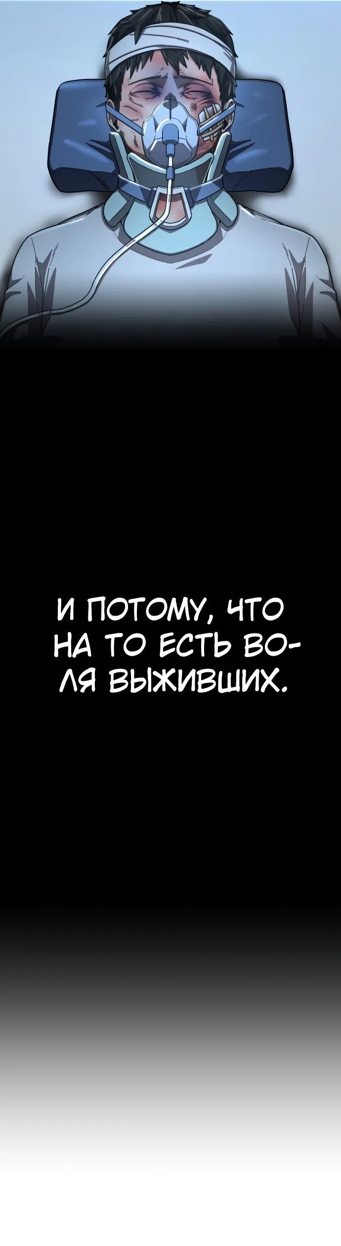 Страница 76 главы 108 манги Герой вернулся / Hero Has Returned
