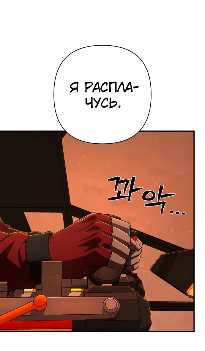 Страница 77 главы 108 манги Герой вернулся / Hero Has Returned