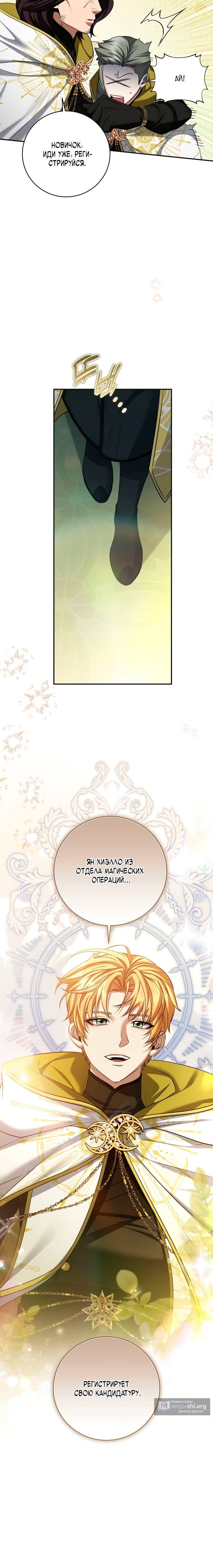 Страница 6 главы 108 манги Бастард был императором