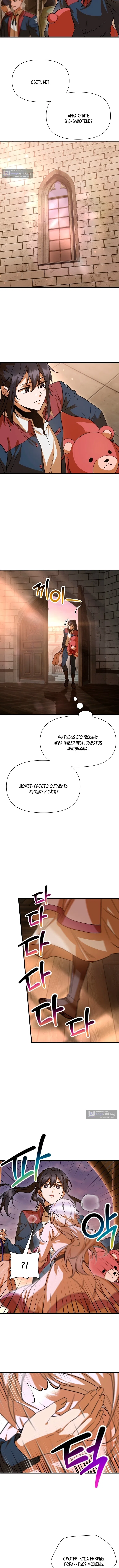 Страница 10 главы 108 манги Гельмут: Отвергнутое дитя