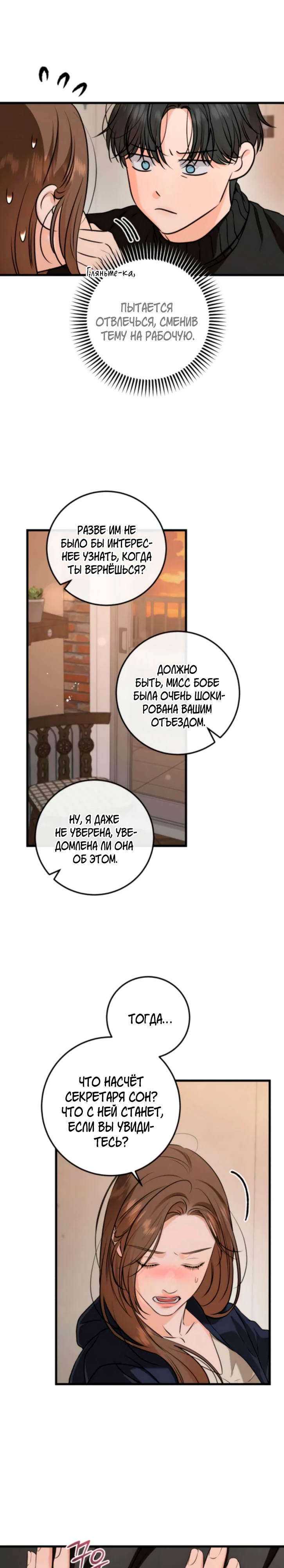 Страница 4 главы 109 манги Он очень хочет её съесть / Can't Get Enough of You