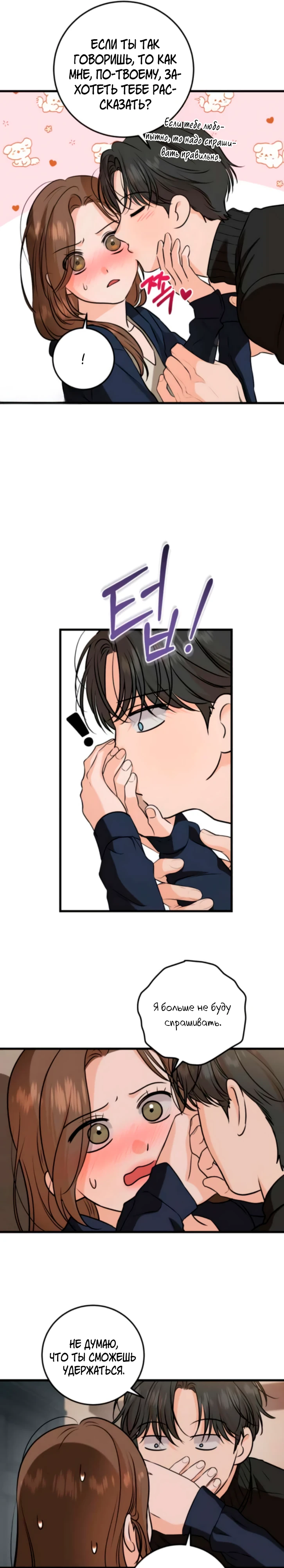 Страница 6 главы 109 манги Он очень хочет её съесть / Can't Get Enough of You