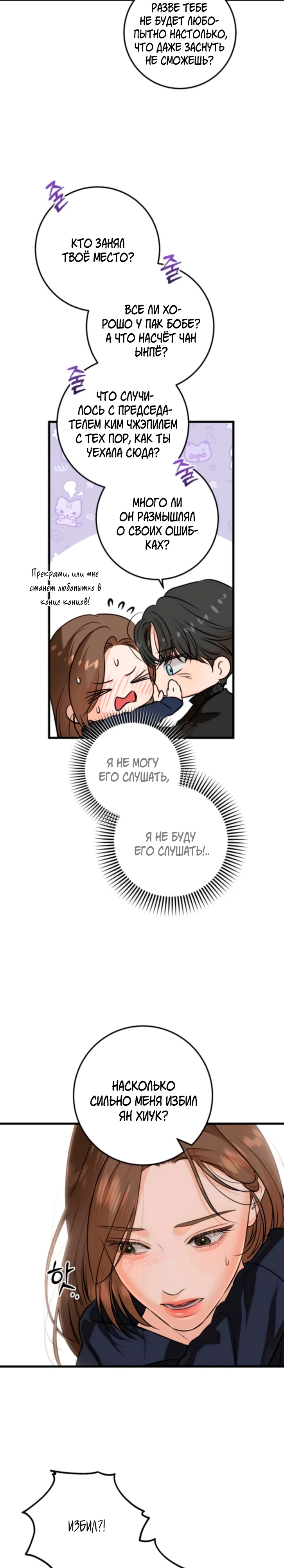 Страница 7 главы 109 манги Он очень хочет её съесть / Can't Get Enough of You