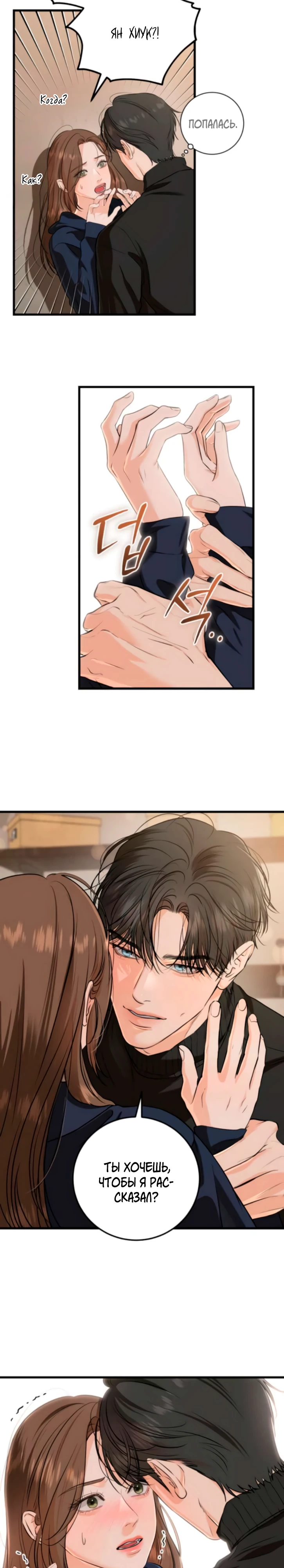 Страница 8 главы 109 манги Он очень хочет её съесть / Can't Get Enough of You
