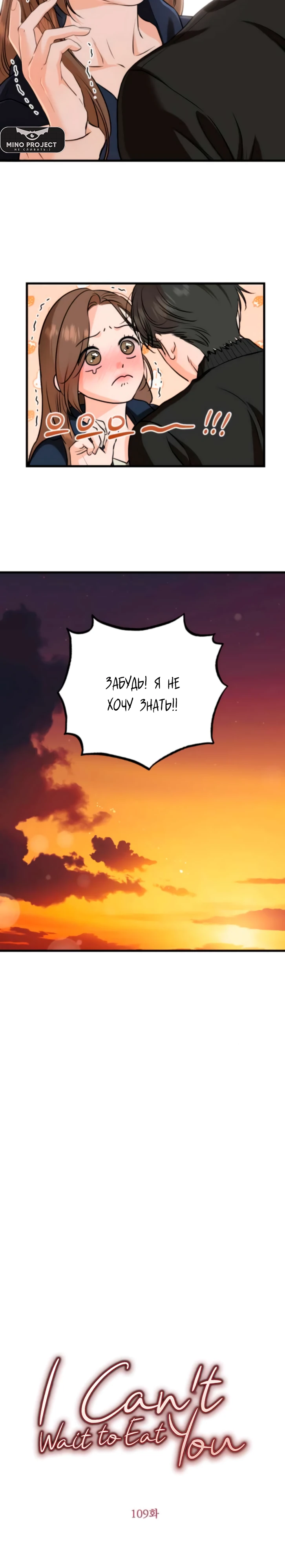 Страница 9 главы 109 манги Он очень хочет её съесть / Can't Get Enough of You