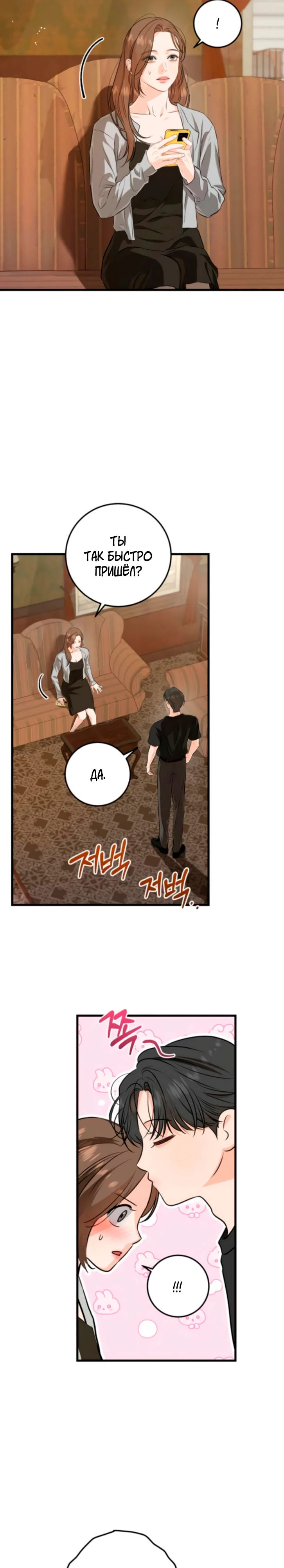 Страница 11 главы 109 манги Он очень хочет её съесть / Can't Get Enough of You