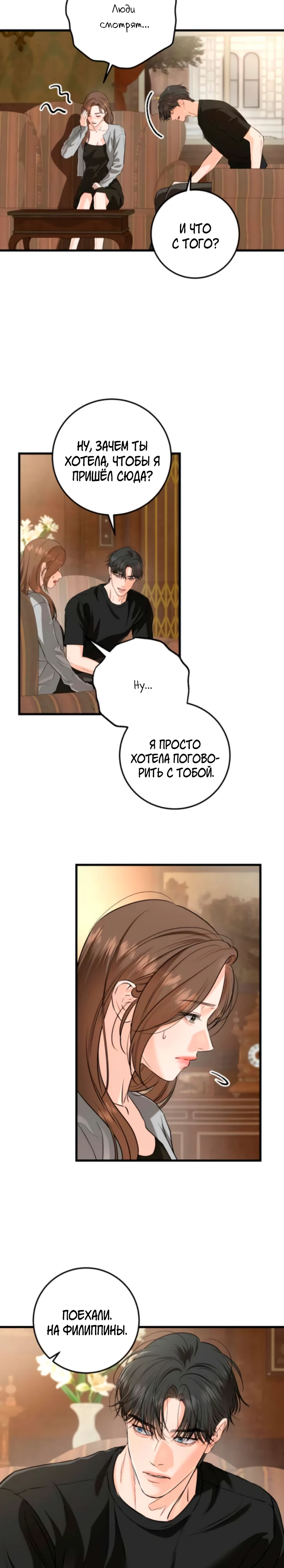 Страница 12 главы 109 манги Он очень хочет её съесть / Can't Get Enough of You