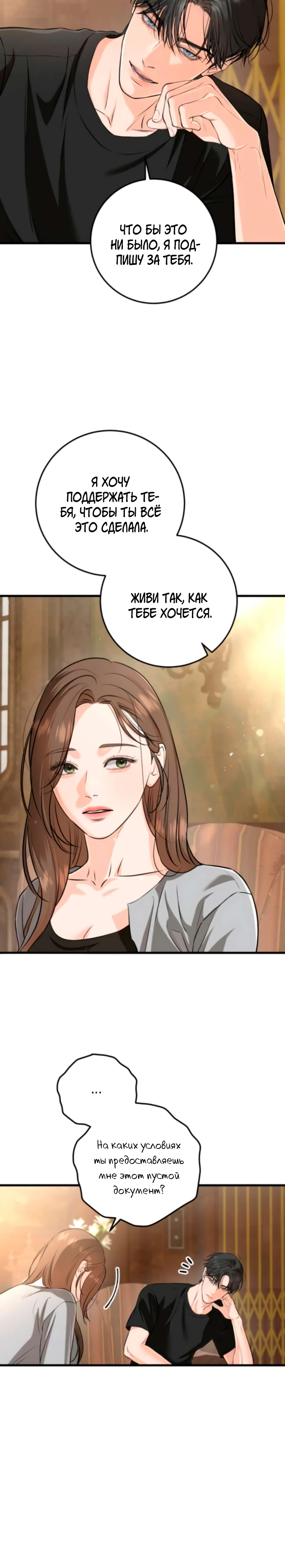 Страница 15 главы 109 манги Он очень хочет её съесть / Can't Get Enough of You