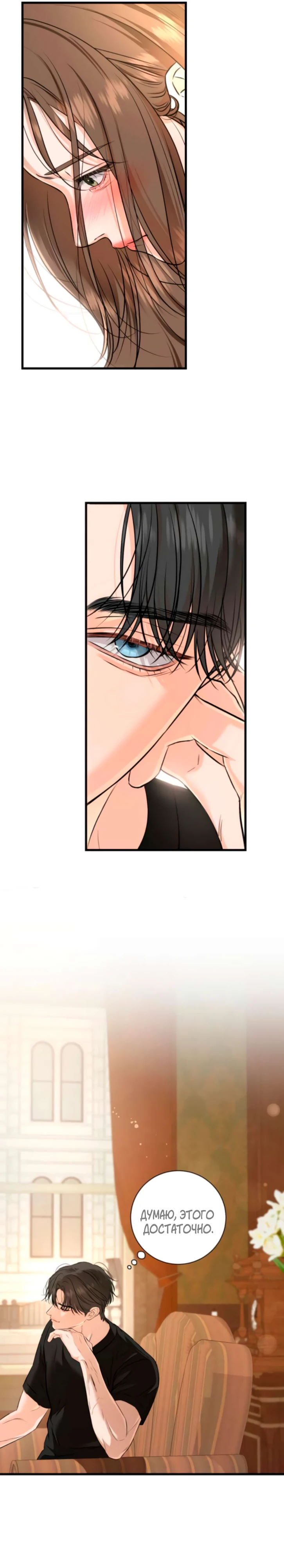 Страница 16 главы 109 манги Он очень хочет её съесть / Can't Get Enough of You