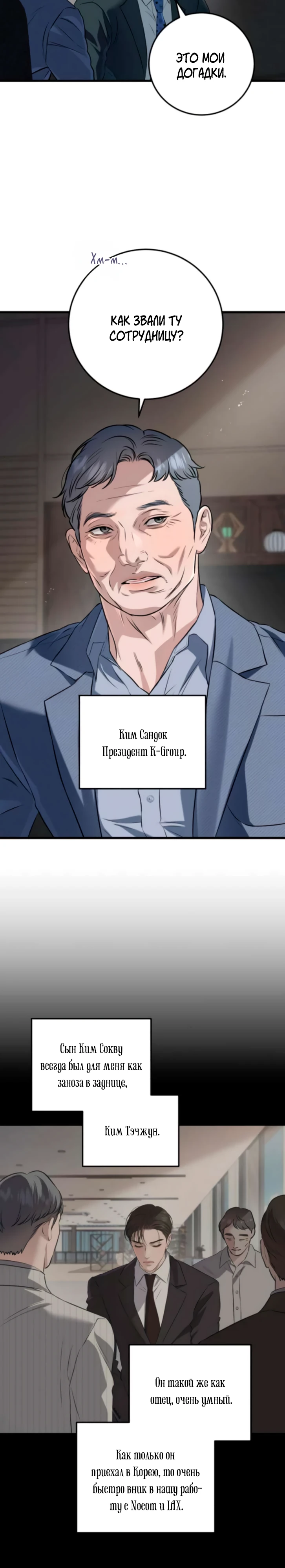 Страница 20 главы 109 манги Он очень хочет её съесть / Can't Get Enough of You