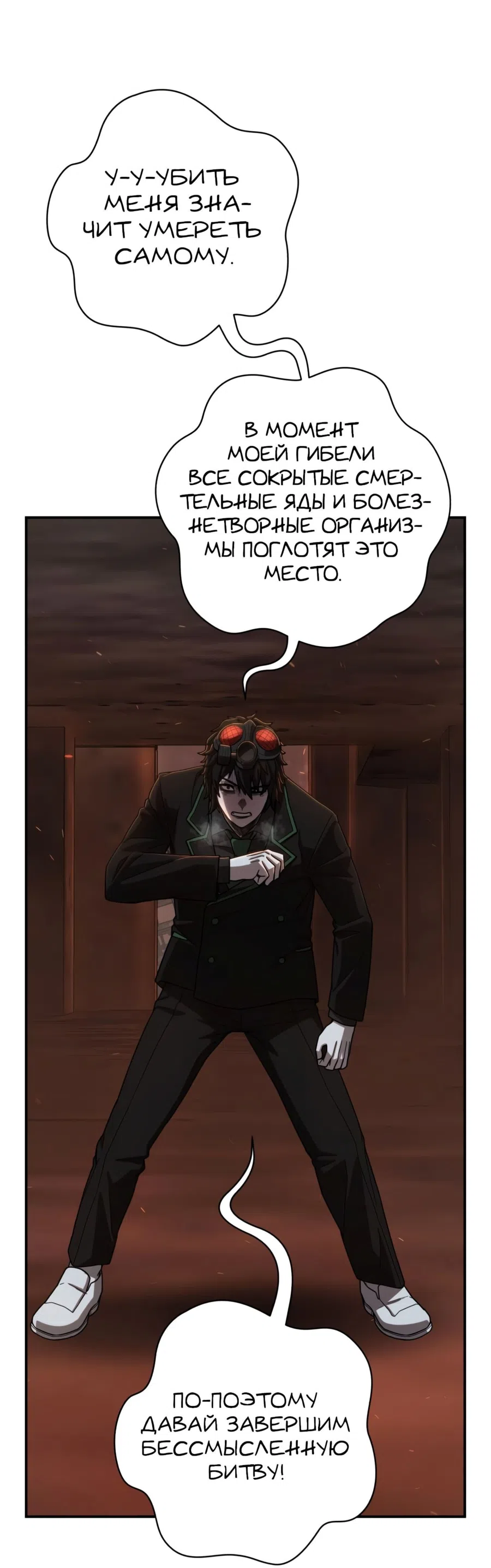 Страница 43 главы 109 манги Герой вернулся / Hero Has Returned