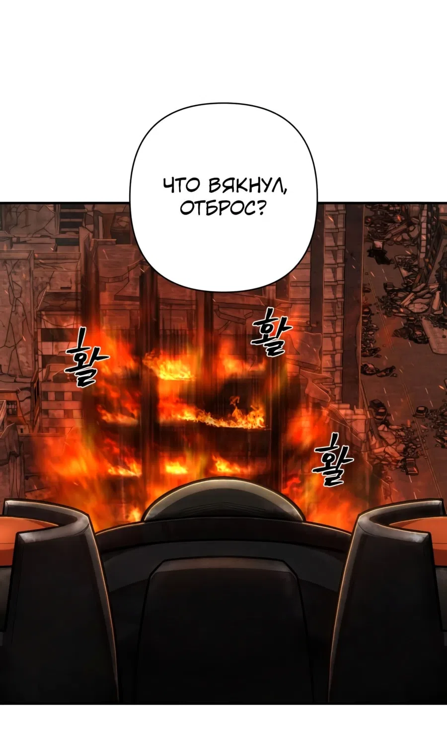 Страница 48 главы 109 манги Герой вернулся / Hero Has Returned