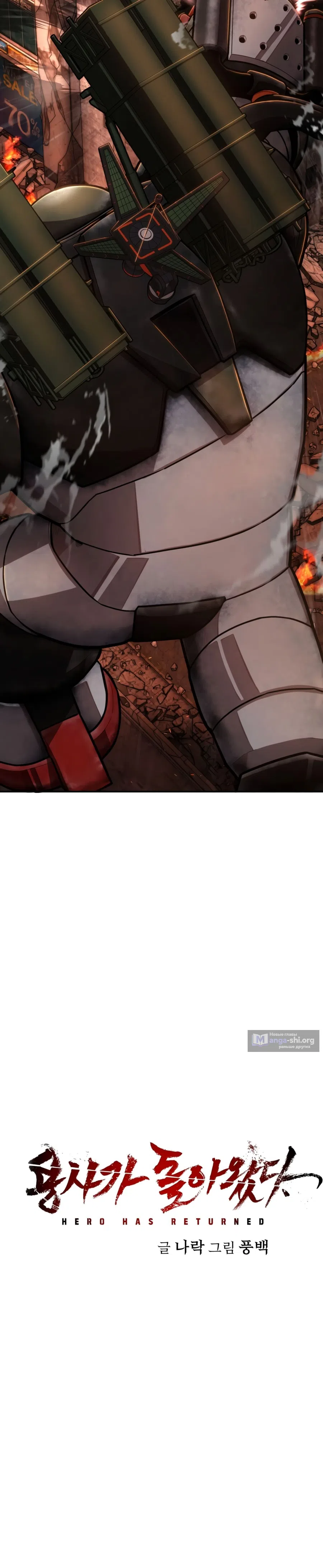 Страница 81 главы 109 манги Герой вернулся / Hero Has Returned