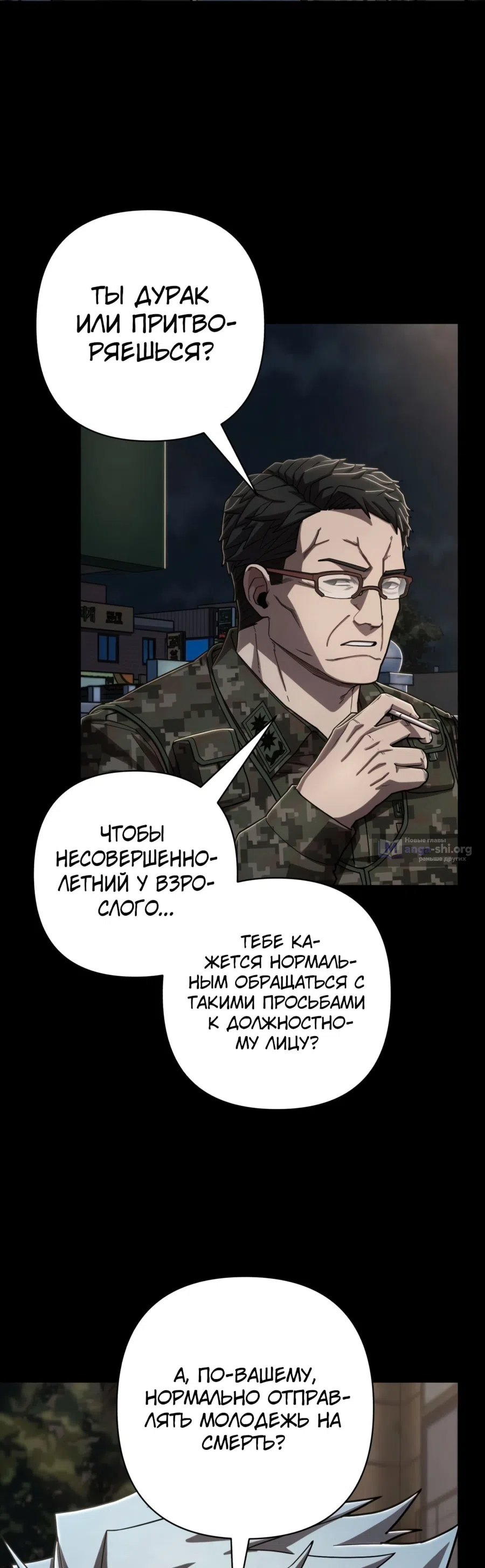 Страница 7 главы 109 манги Герой вернулся / Hero Has Returned