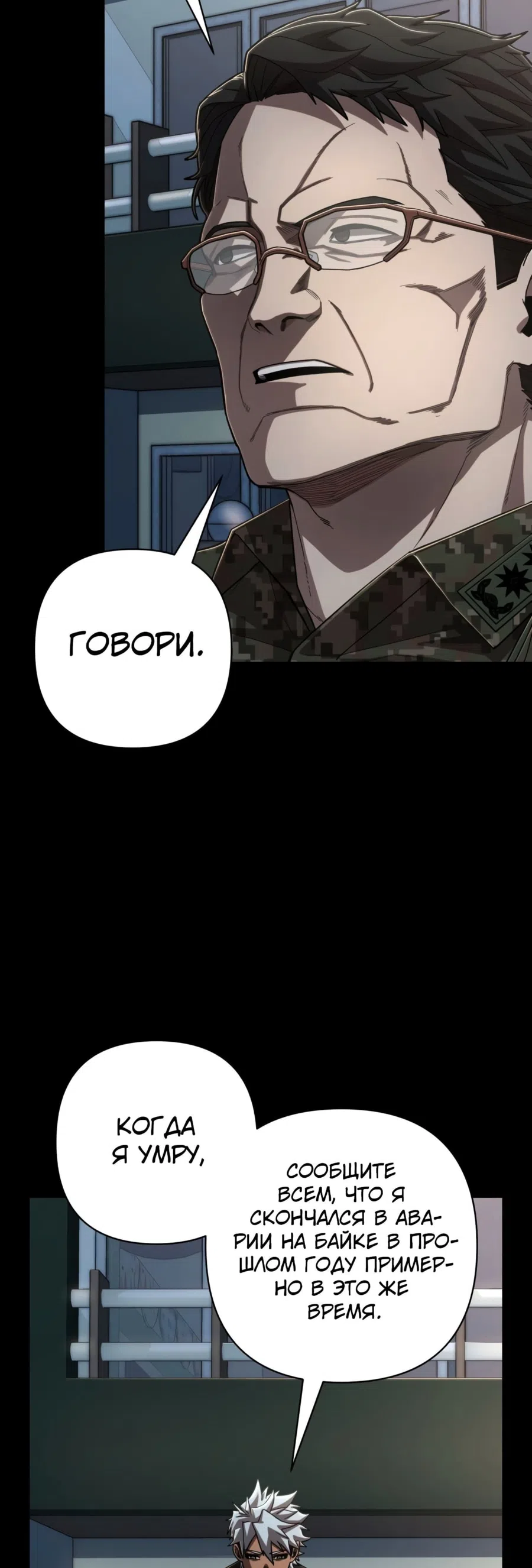 Страница 14 главы 109 манги Герой вернулся / Hero Has Returned