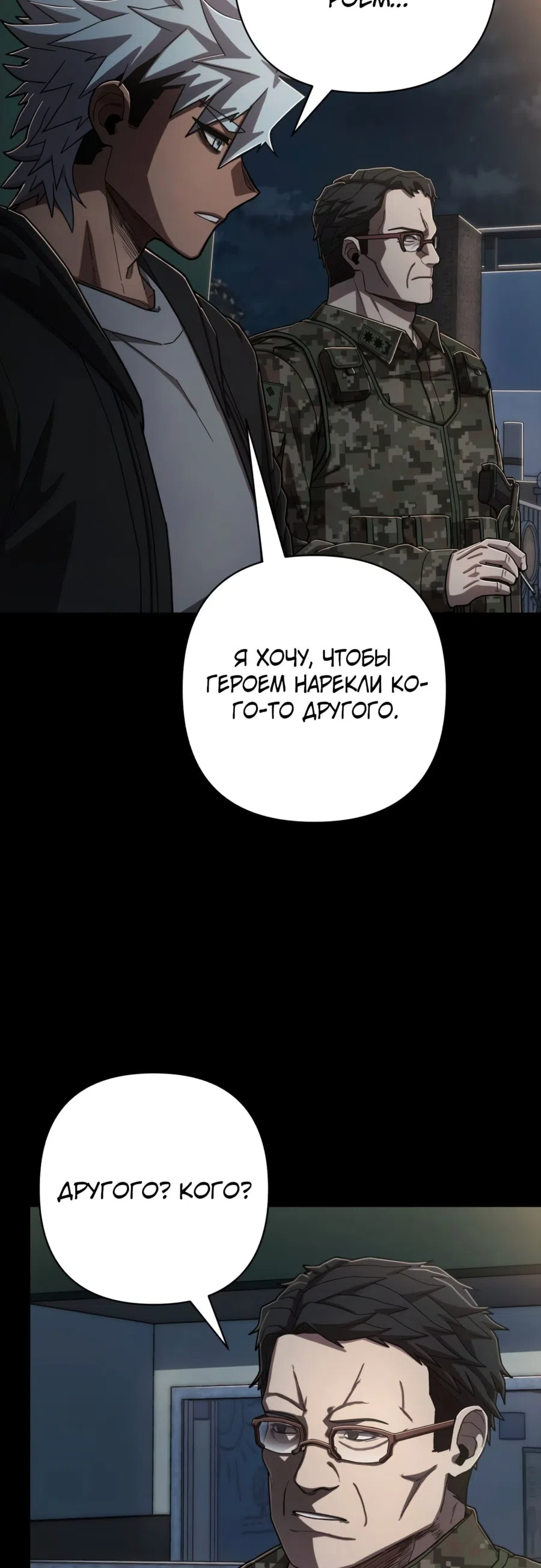 Страница 18 главы 109 манги Герой вернулся / Hero Has Returned
