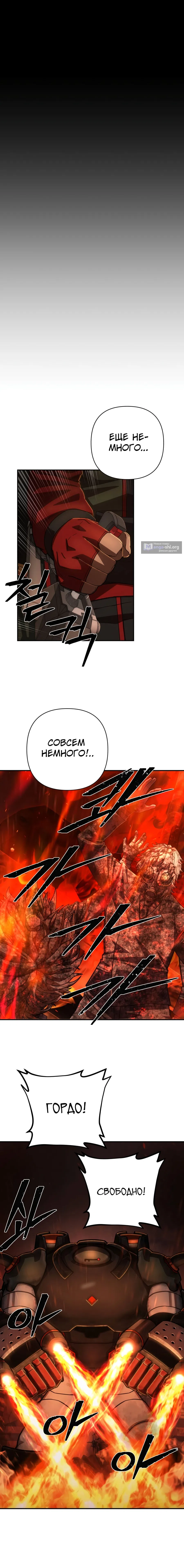 Страница 22 главы 109 манги Герой вернулся / Hero Has Returned