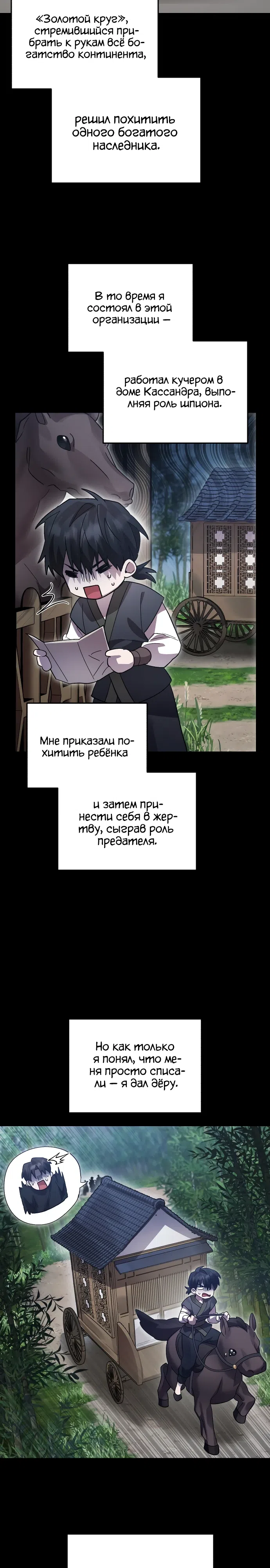 Страница 10 главы 109 манги Герой, Король Демонов и Злодей