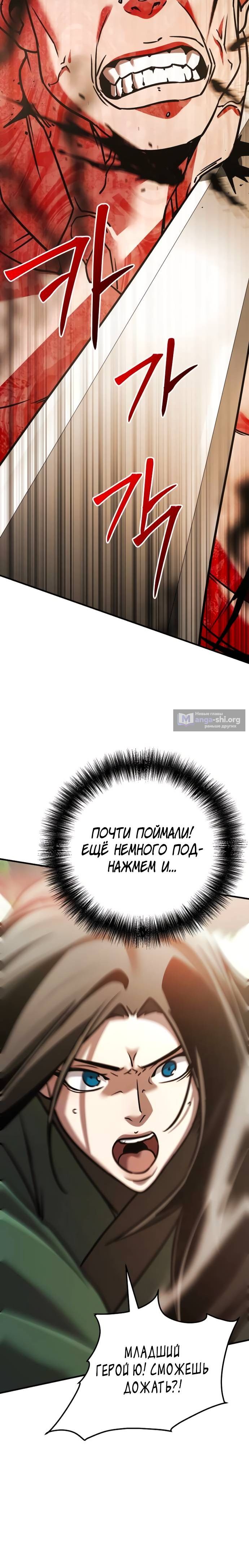 Страница 6 главы 109 манги Подозрительный юноша, ставший одним из десяти лучших мастеров мира