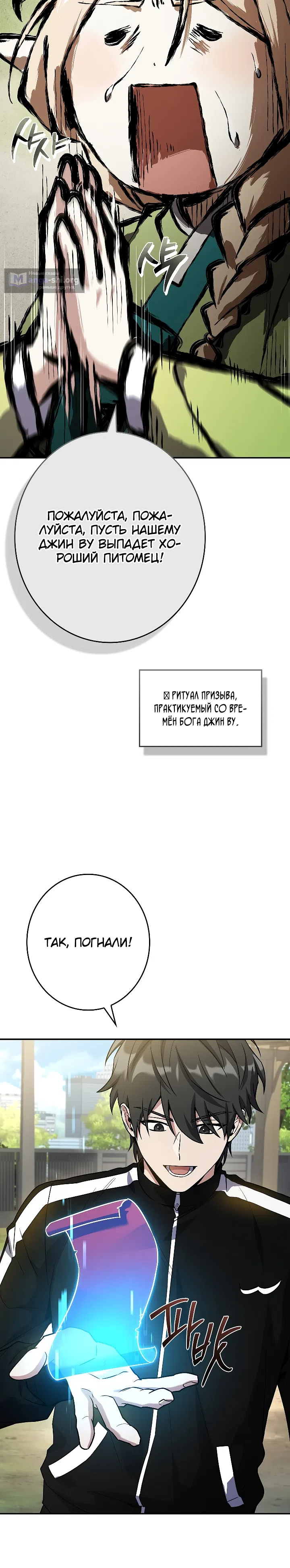 Страница 21 главы 10 манги Я единственный призыватель уровня EX.