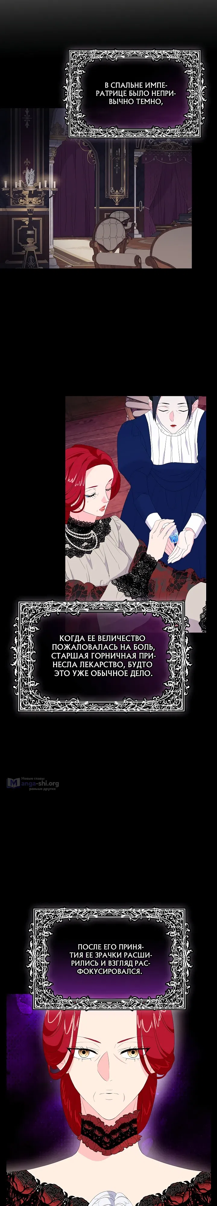 Страница 8 главы 10 манги Смертельно больная злодейка, которая делает лекарства