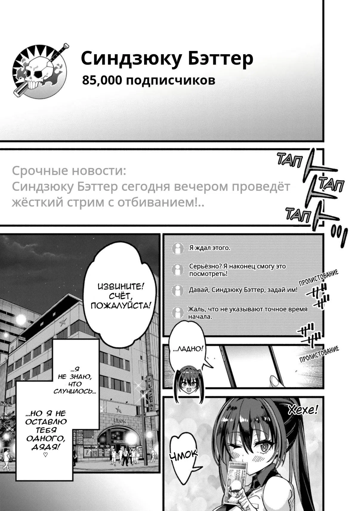 Страница 17 главы 10 манги Обычный офисный работник оказался героем: он был непобедим, но его раскрыли на стриме племянницы в подземелье