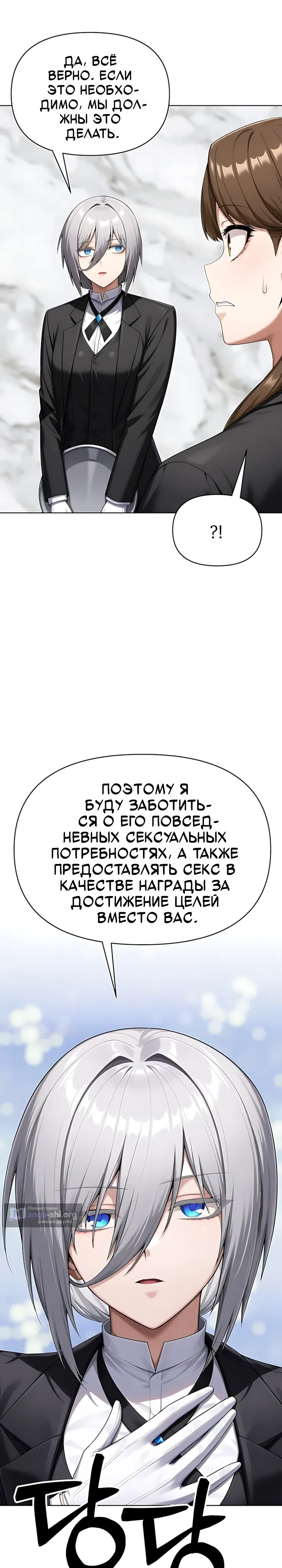 Страница 23 главы 10 манги Гарантия поступления!