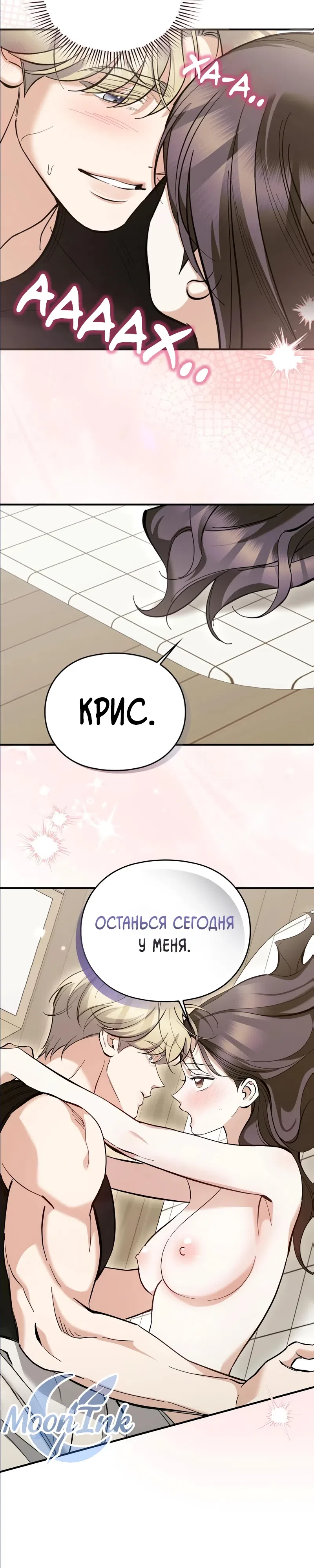 Страница 22 главы 10 манги Могу ли я сжечь автобус команды?