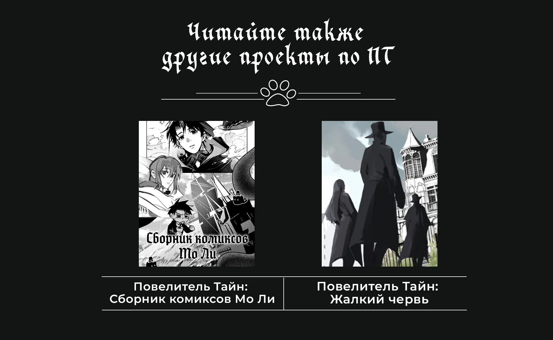 Страница 4 главы 10 манги Повелитель тайн