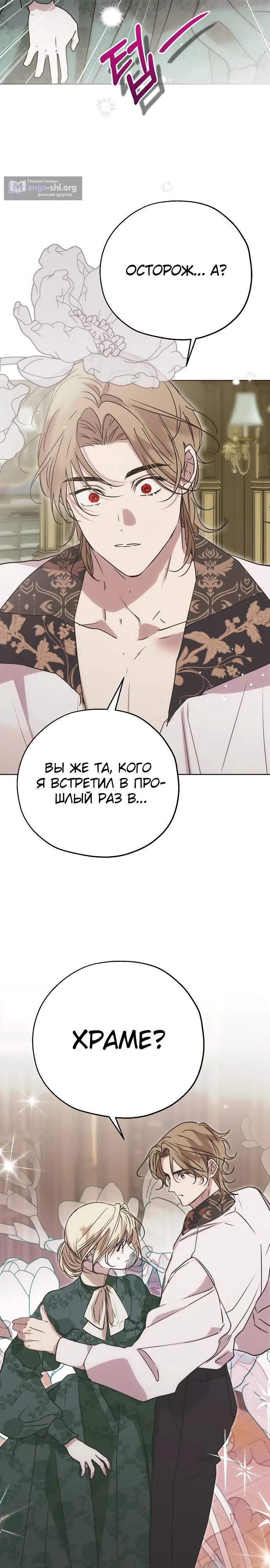 Страница 20 главы 10 манги Безнравственный скандал