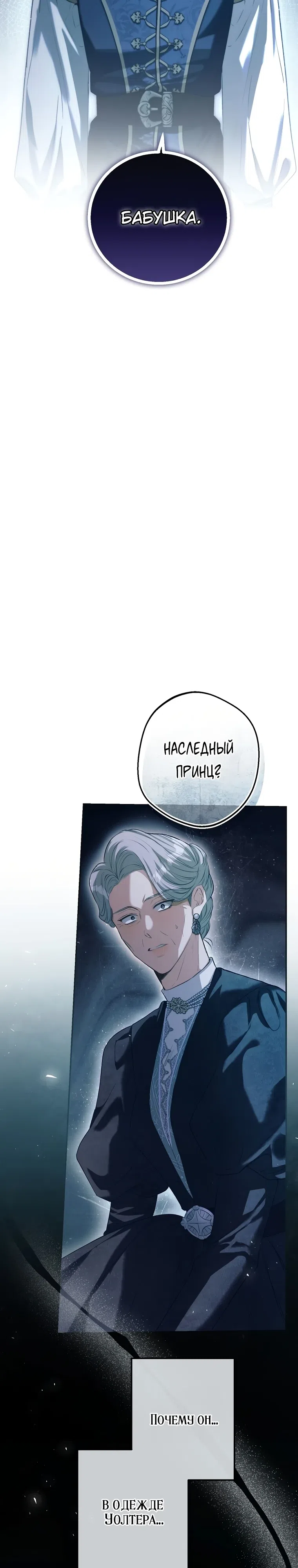 Страница 30 главы 10 манги Вот как вершится месть