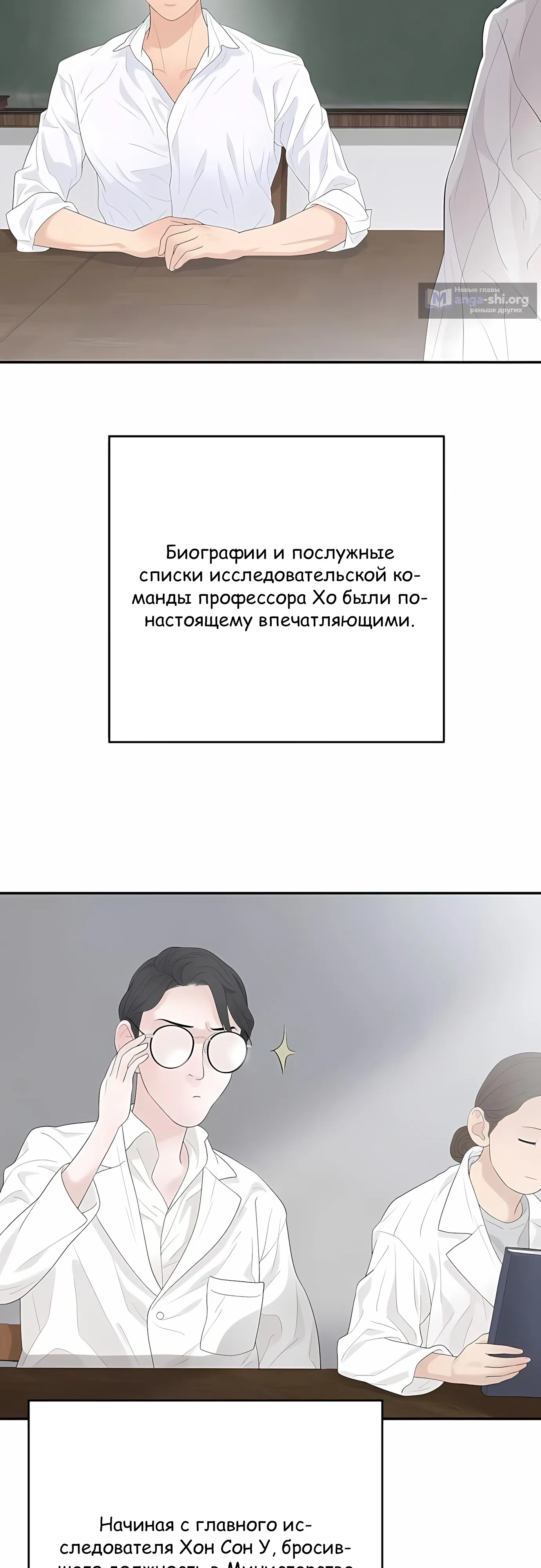 Страница 53 главы 10 манги Переродившись, я стал чеболем