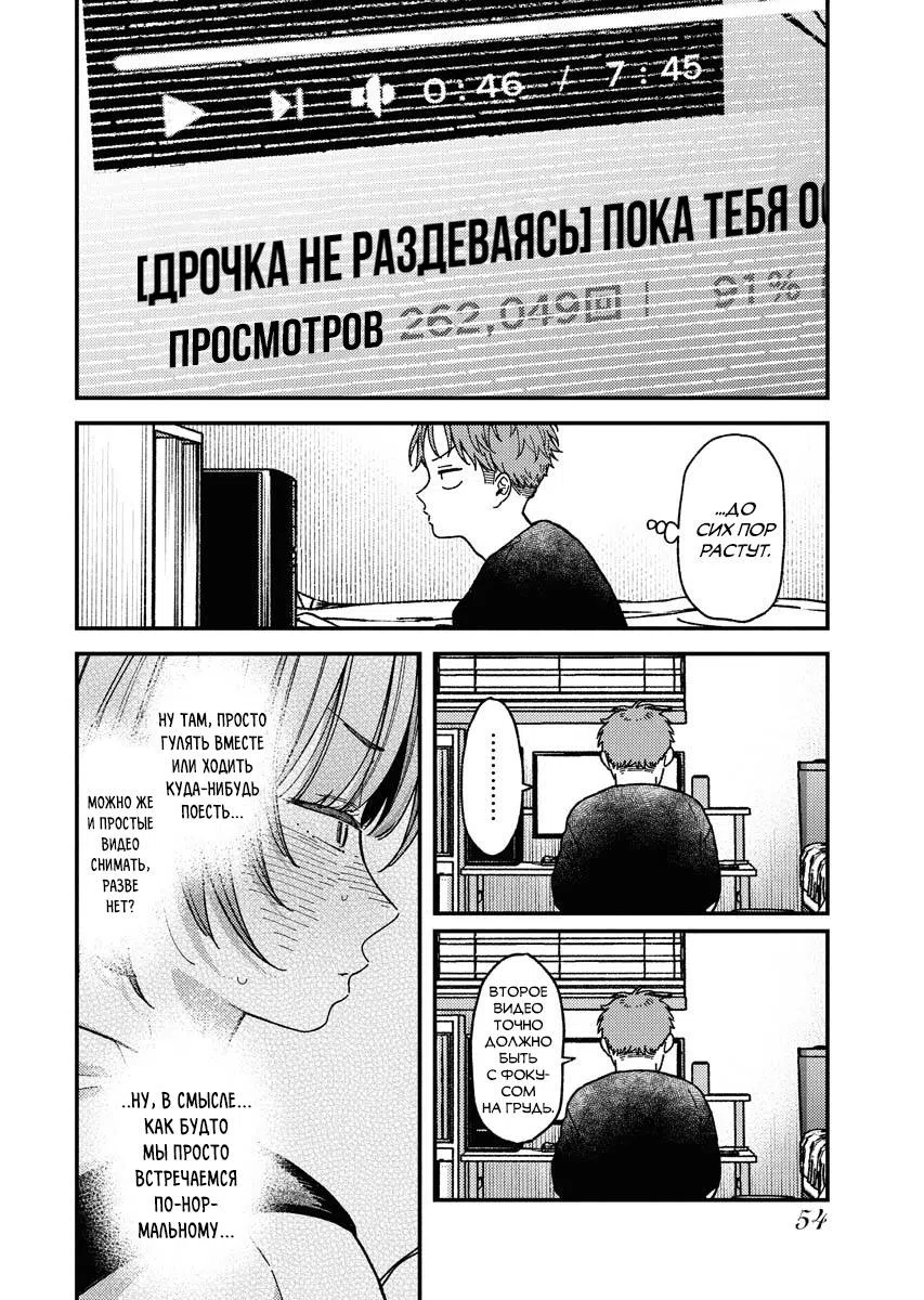 Страница 8 главы 10 манги Не стоит того, чтобы записывать видео