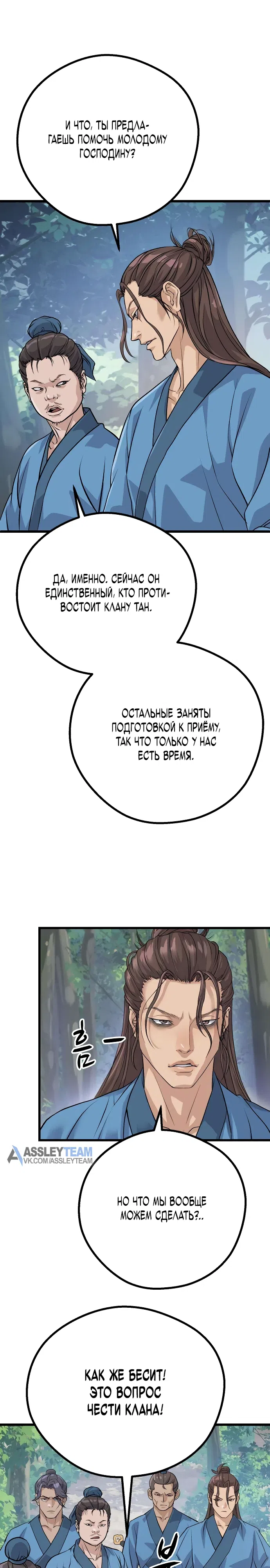 Страница 26 главы 10 манги Отброс клана Чон