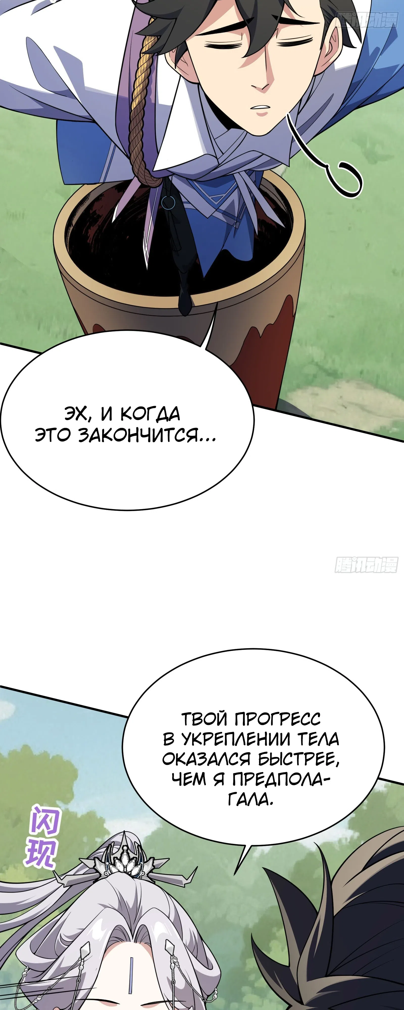 Страница 11 главы 10 манги Кто позволил ему совершенствоваться!