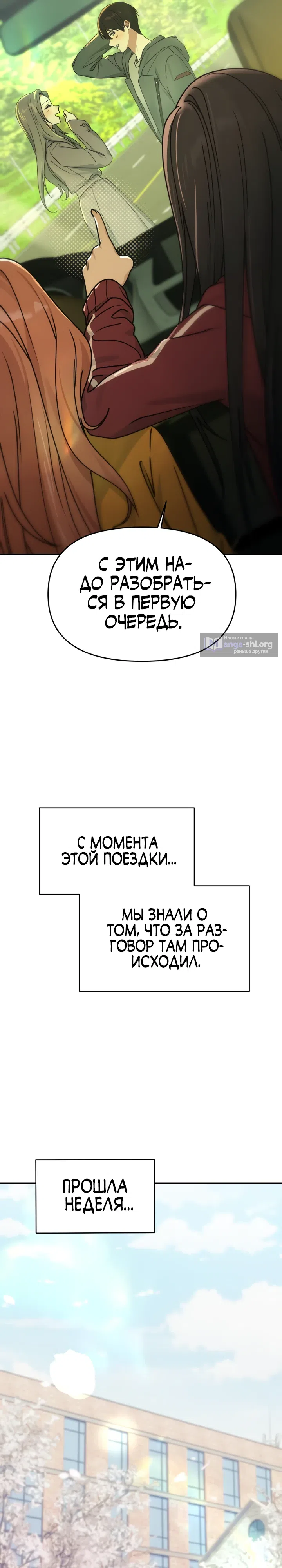 Страница 16 главы 10 манги Ми А вернулась