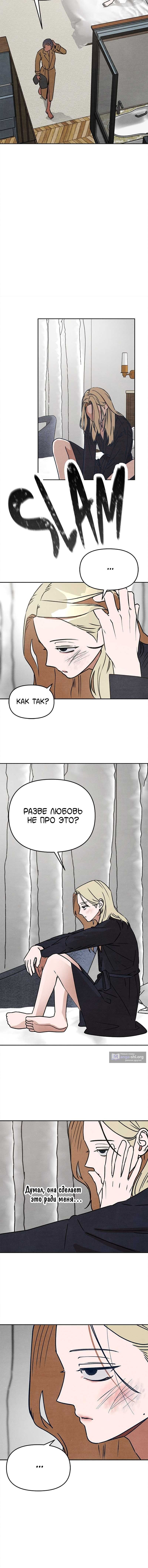 Страница 6 главы 10 манги Как там звали того старшекурсника с длинными волосами?