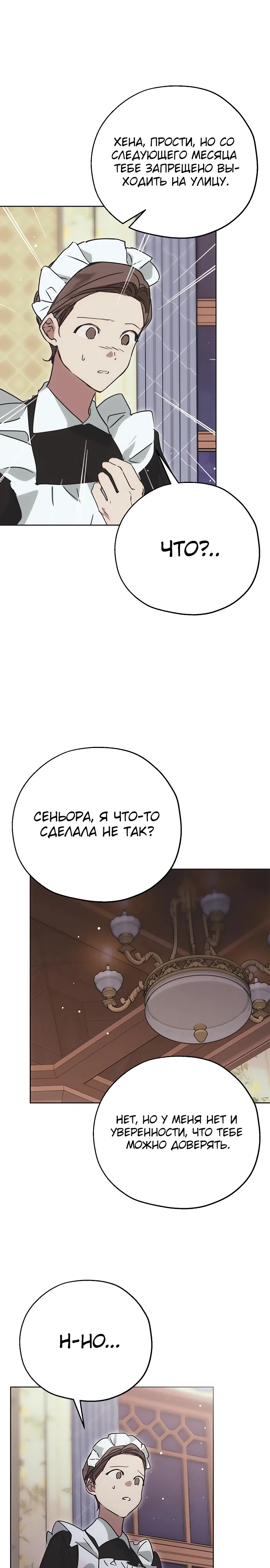 Страница 7 главы 10 манги Безнравственный скандал